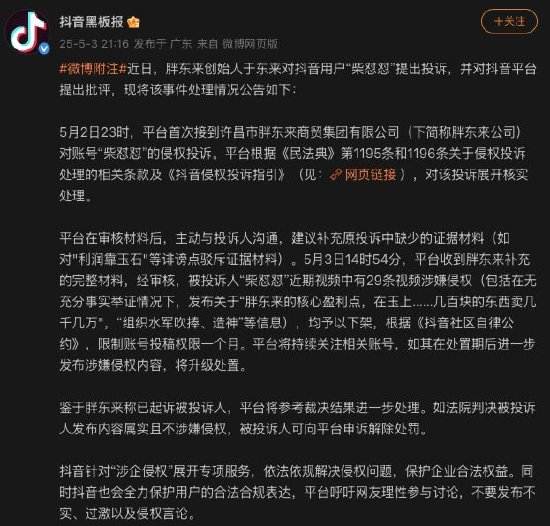 秦安配资 抖音回应于东来“退圈”事件：下架“柴怼怼”29条涉嫌侵权视频，限制投稿权限一个月