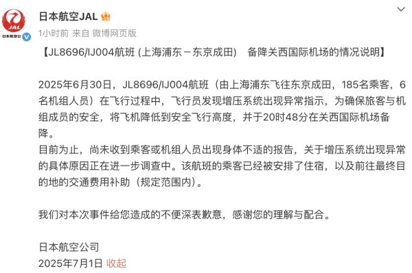 展鵬配资 航班万米高空急坠，日本航空致歉回应：系增压系统异常