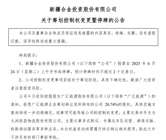 联合证券 6亿“割肉”，新疆首富资本变局