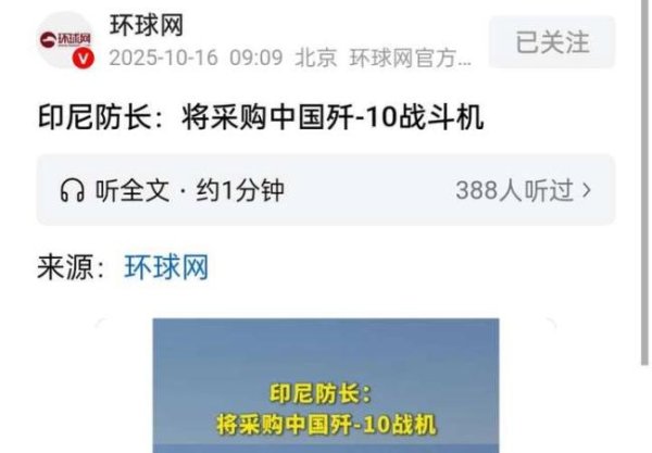 人人生 印尼采购歼-10释放何信号 中印尼防务合作深化