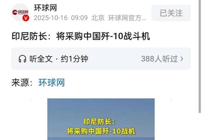 印尼采购歼-10释放何信号