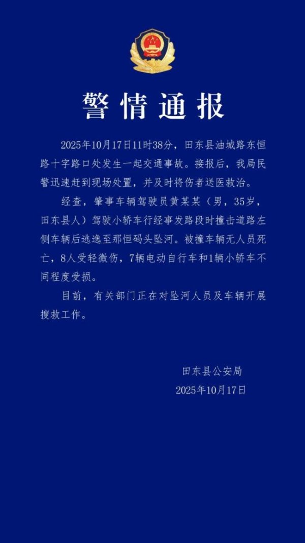 配查信 男子撞车致8伤逃逸坠河 官方正搜救 7辆电动车1轿车受损
