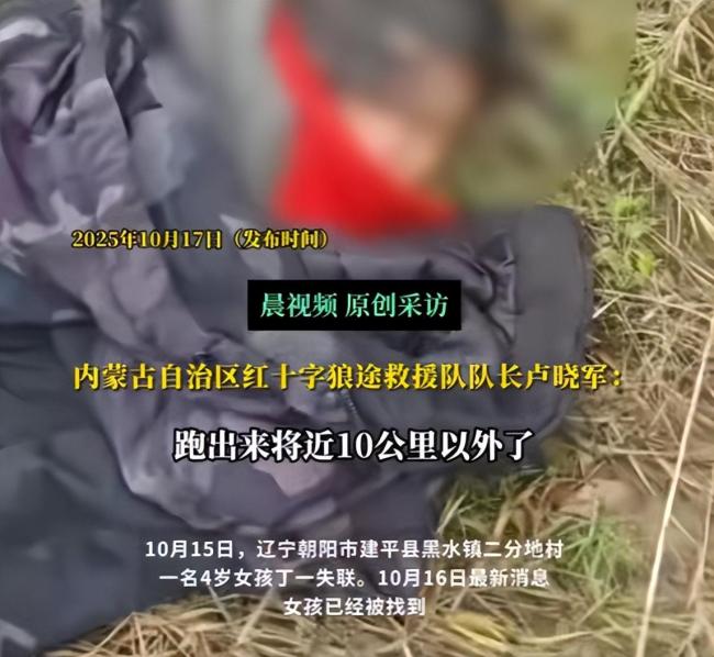 找到走失4岁女童后派出所所长哭了