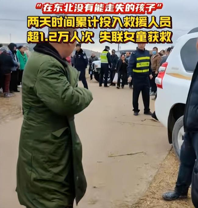 找到走失4岁女童后派出所所长哭了 真相扑朔迷离