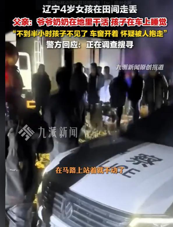 找到走失4岁女童后派出所所长哭了 真相扑朔迷离