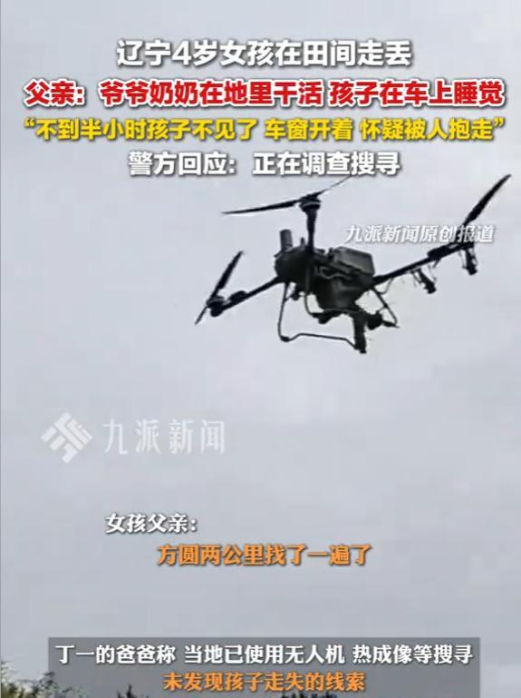 找到走失4岁女童后派出所所长哭了 真相扑朔迷离